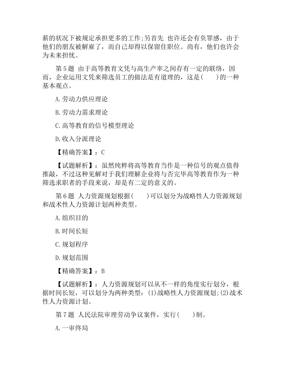 2024年中级经济师考试试题及答案中级人力资源_第3页