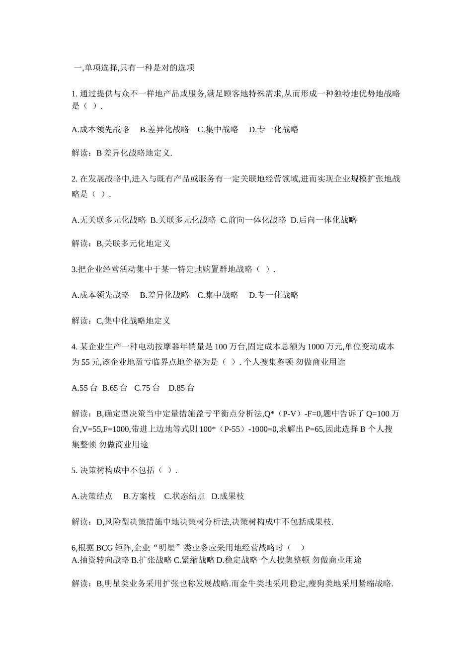 2024年中级经济师考试真题工商管理实务_第1页