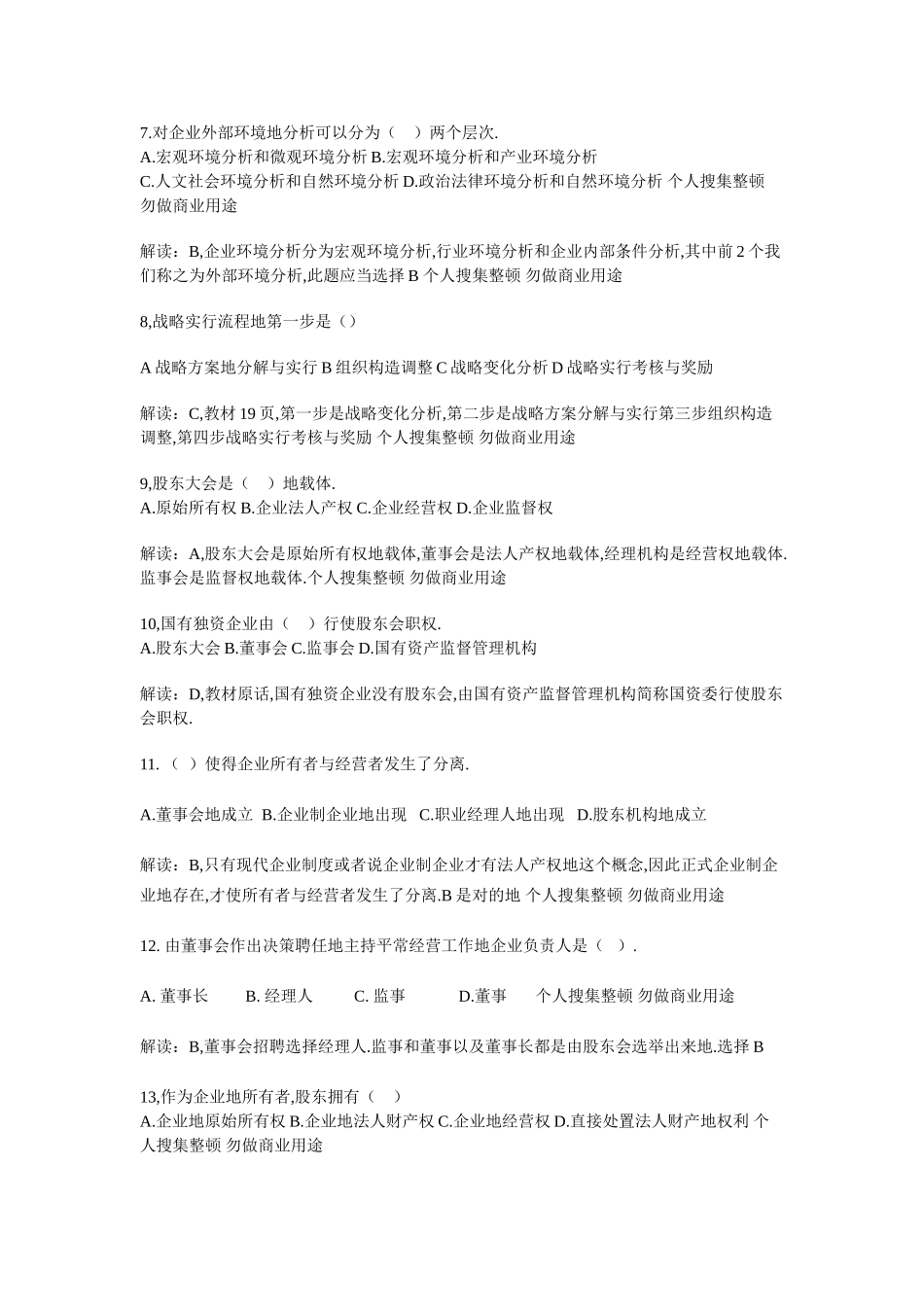 2024年中级经济师考试真题工商管理实务_第2页