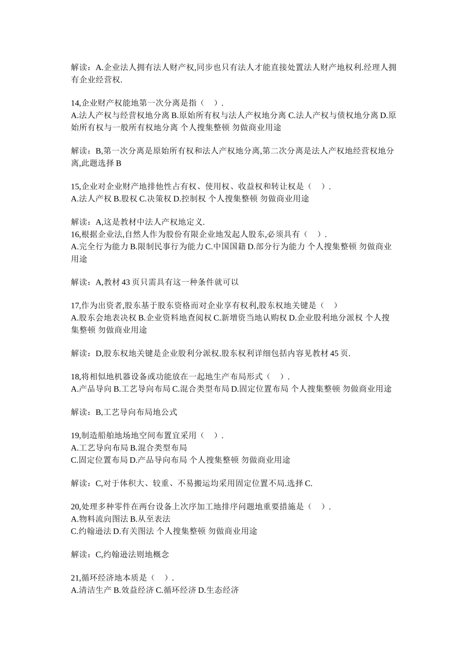 2024年中级经济师考试真题工商管理实务_第3页