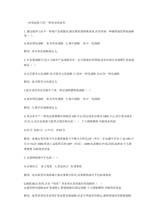 2024年中级经济师考试真题工商管理实务