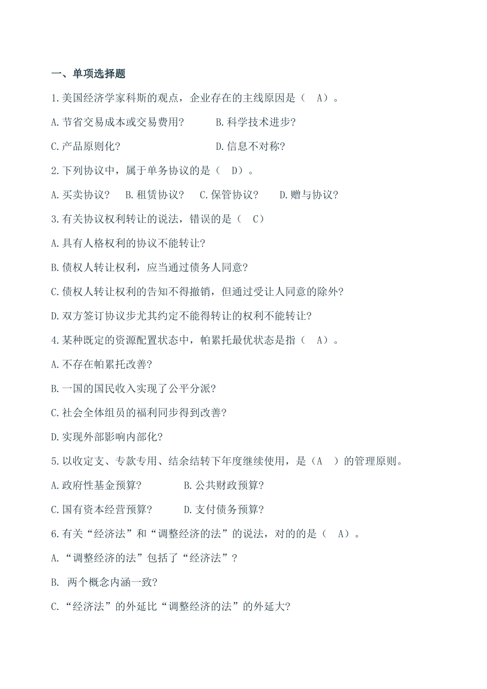 2024年中级经济师考试真题及答案_第1页