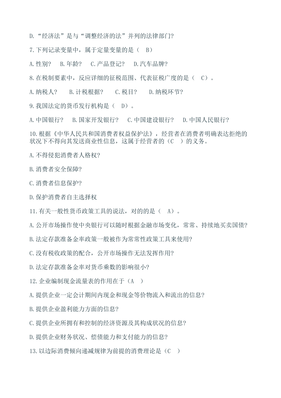 2024年中级经济师考试真题及答案_第2页