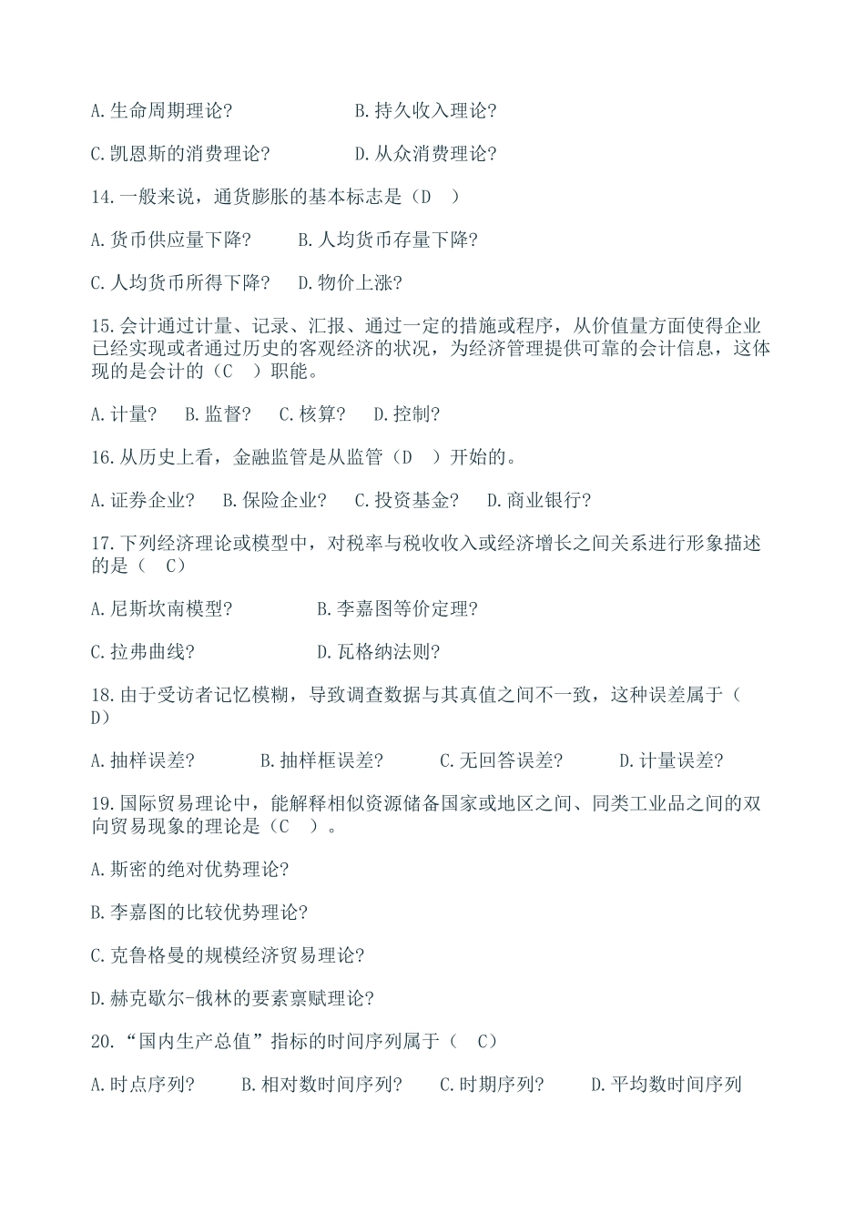 2024年中级经济师考试真题及答案_第3页