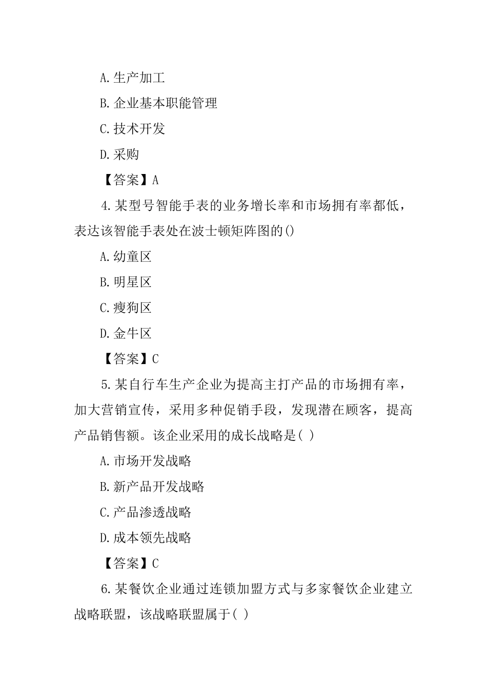 2024年中级经济师考试真题及答案工商_第2页