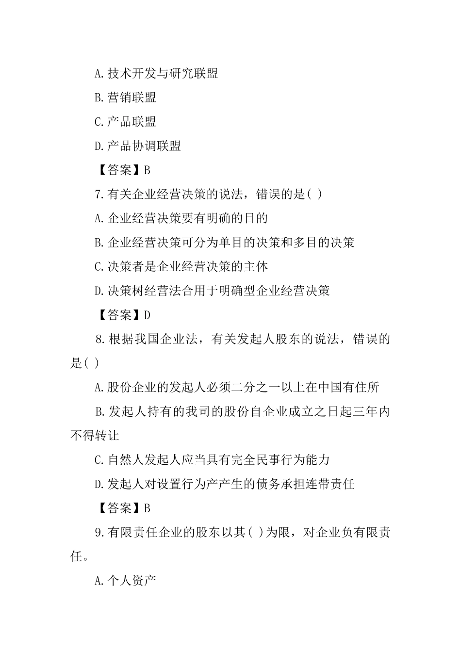 2024年中级经济师考试真题及答案工商_第3页