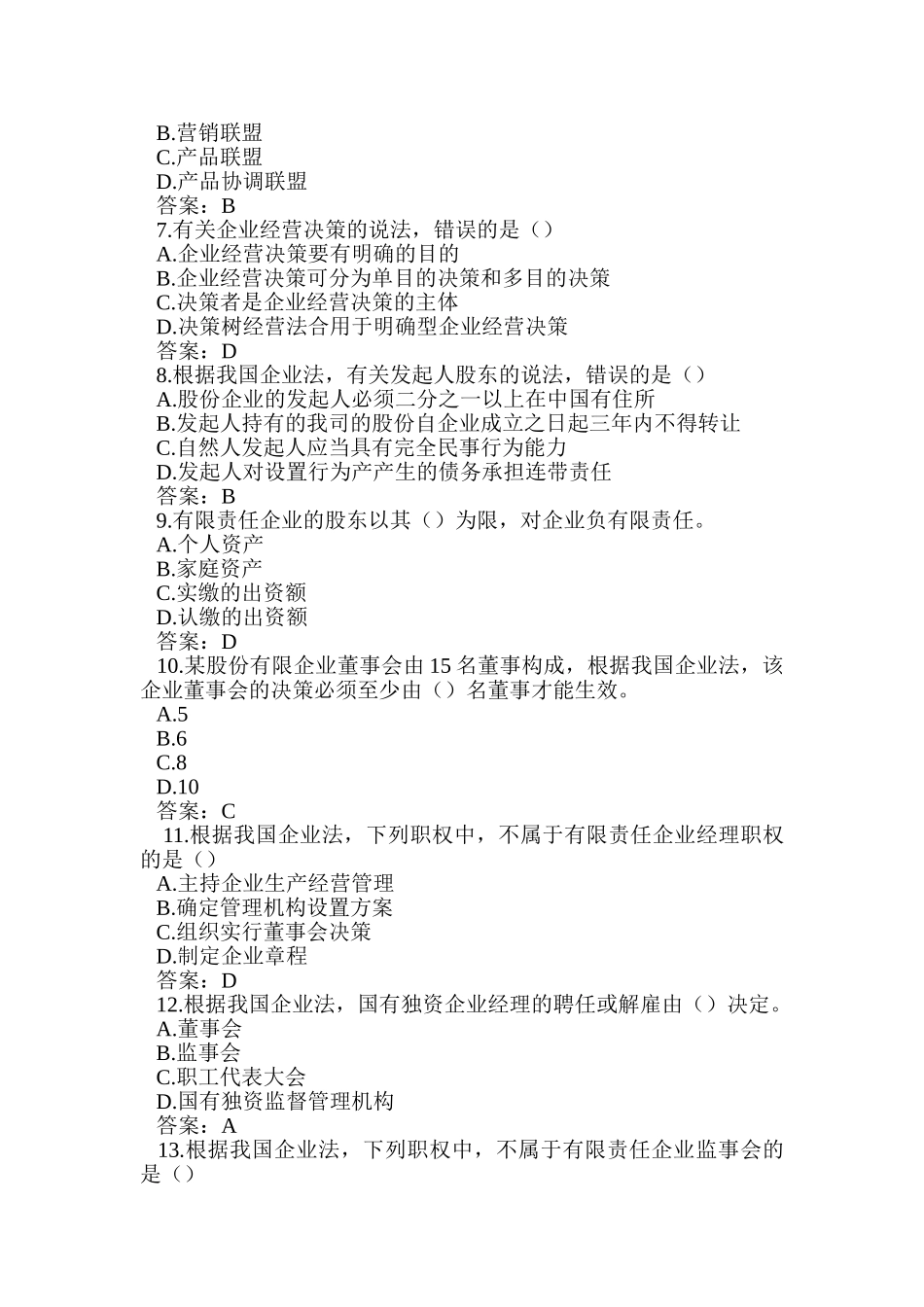 2024年中级经济师考试真题及答案工商管理_第2页