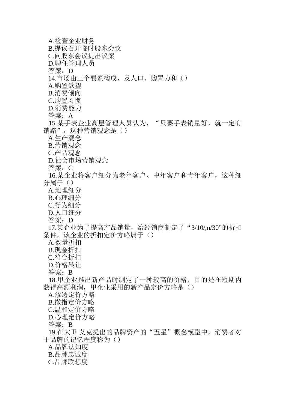 2024年中级经济师考试真题及答案工商管理_第3页