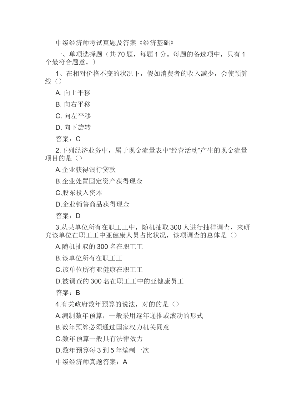 2024年中级经济师考试真题及答案经济基础_第1页