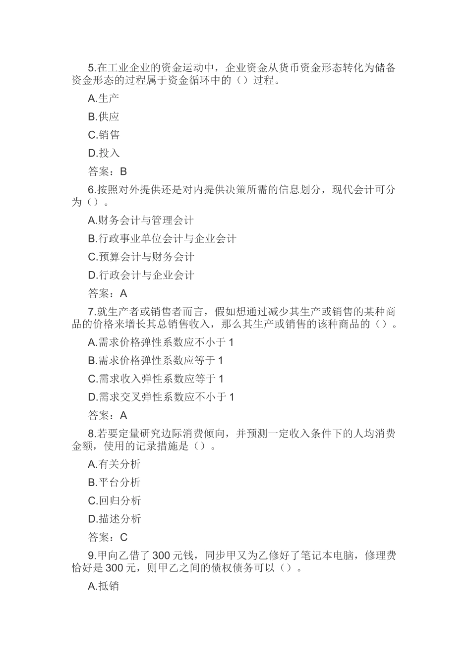 2024年中级经济师考试真题及答案经济基础_第2页