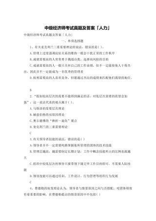 2024年中级经济师考试真题及答案人力