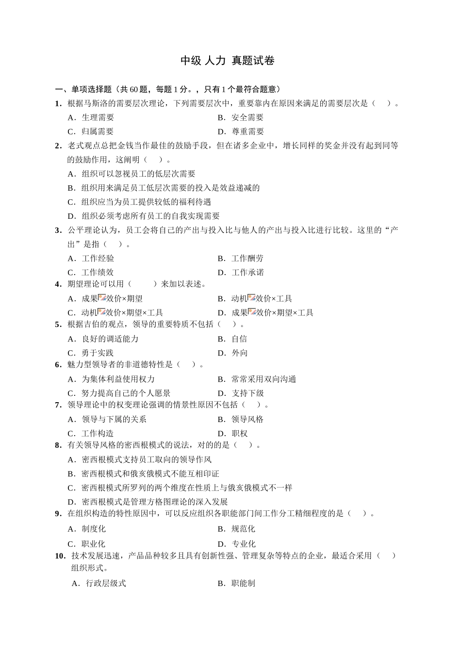 2024年中级经济师人力真题附_第1页