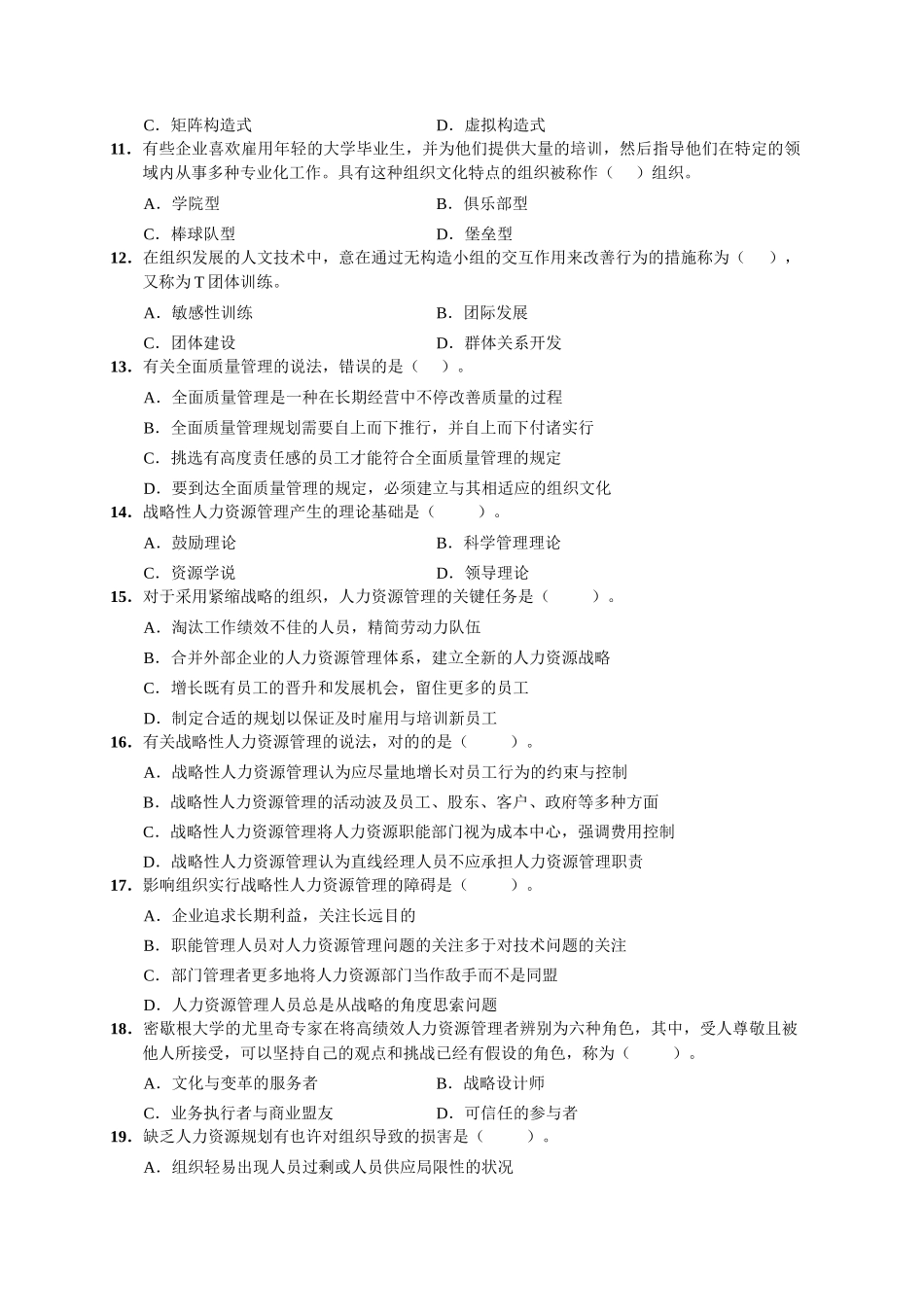 2024年中级经济师人力真题附_第2页