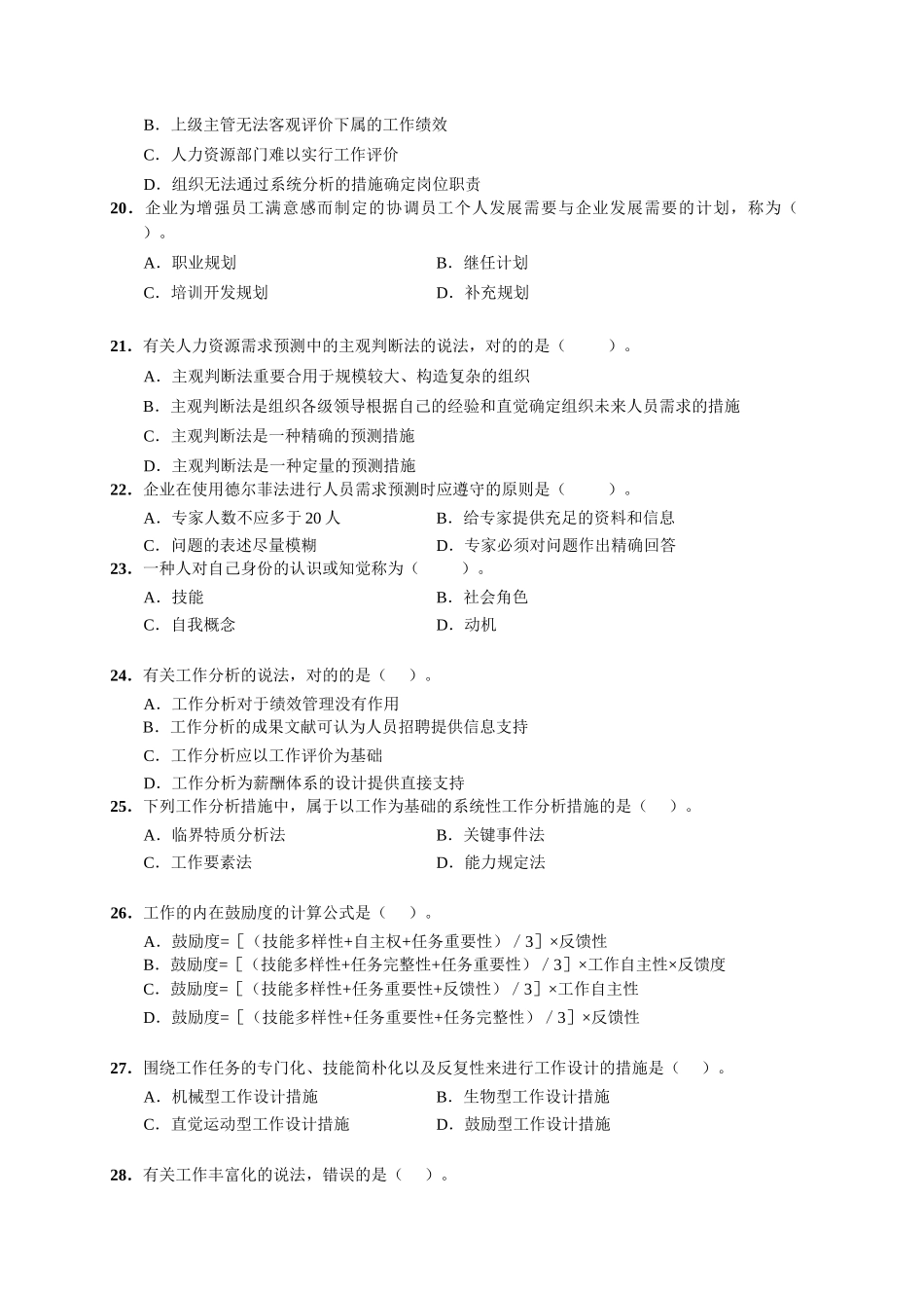 2024年中级经济师人力真题附_第3页