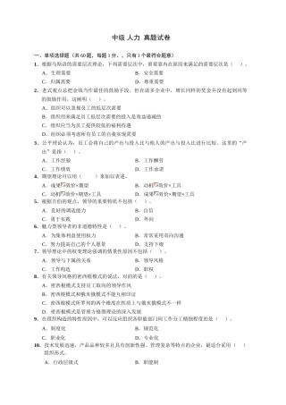 2024年中级经济师人力真题附