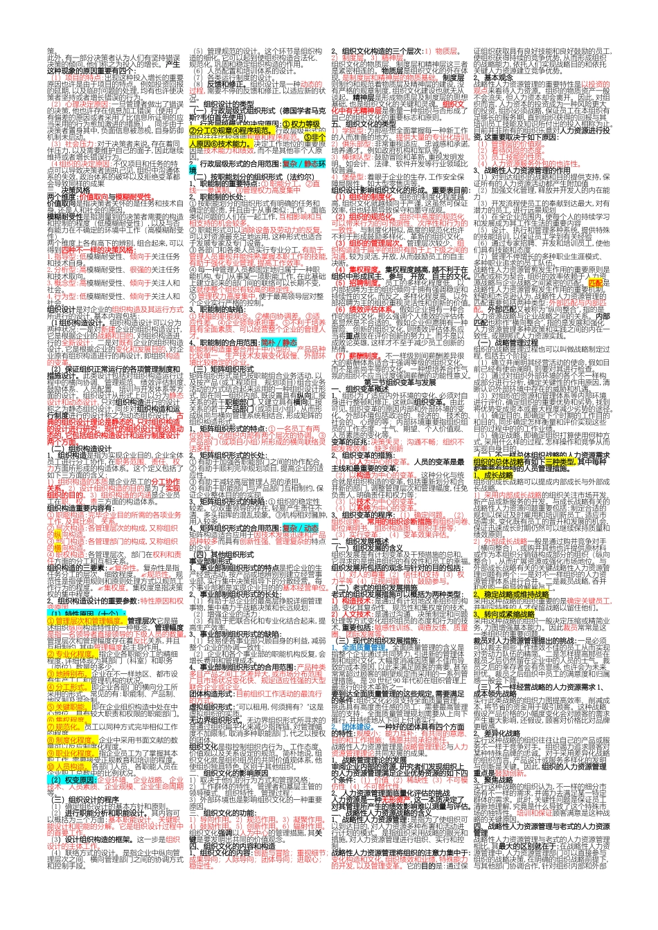 2024年中级经济师人力资源背诵版_第2页