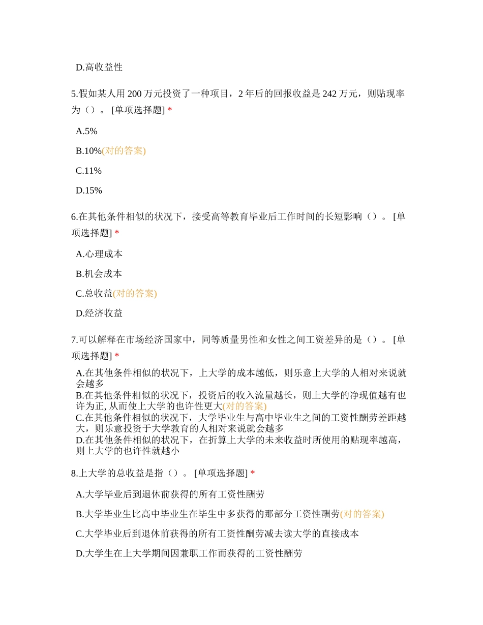 2024年中级经济师人力资源管理_第2页