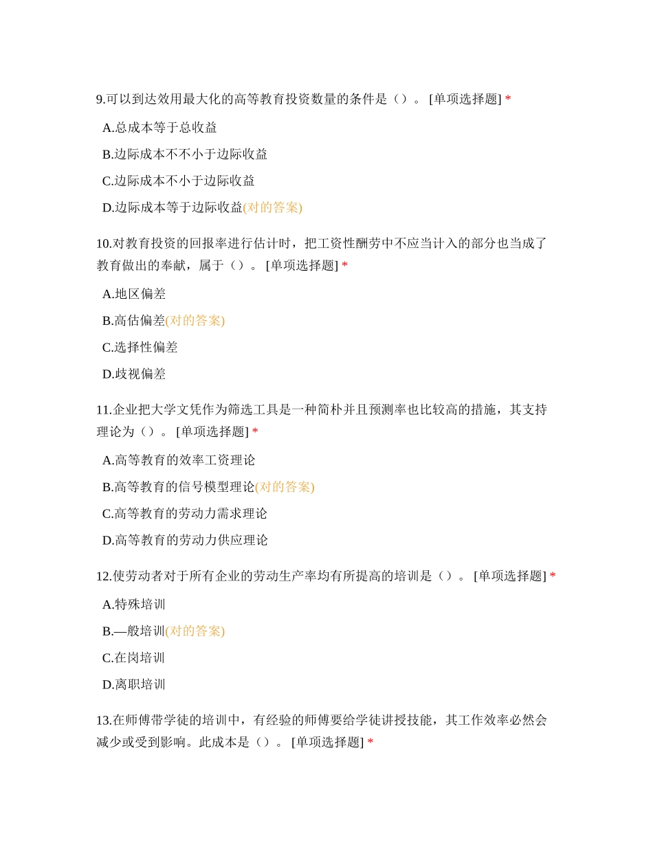 2024年中级经济师人力资源管理_第3页