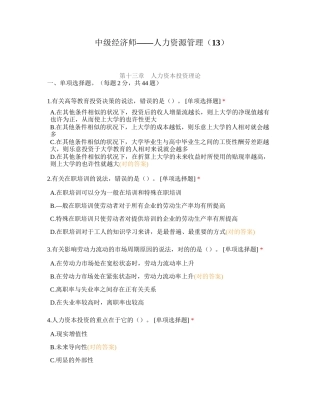 2024年中级经济师人力资源管理