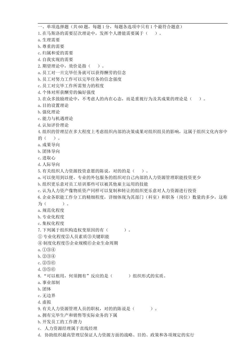 2024年中级经济师人力资源管理教材讲义_第1页