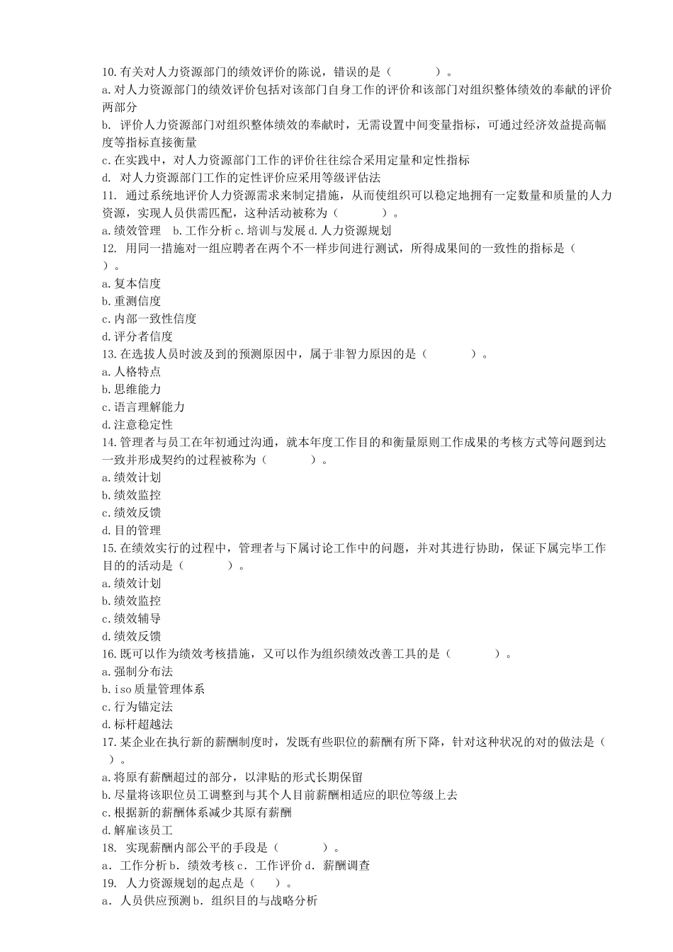 2024年中级经济师人力资源管理教材讲义_第2页