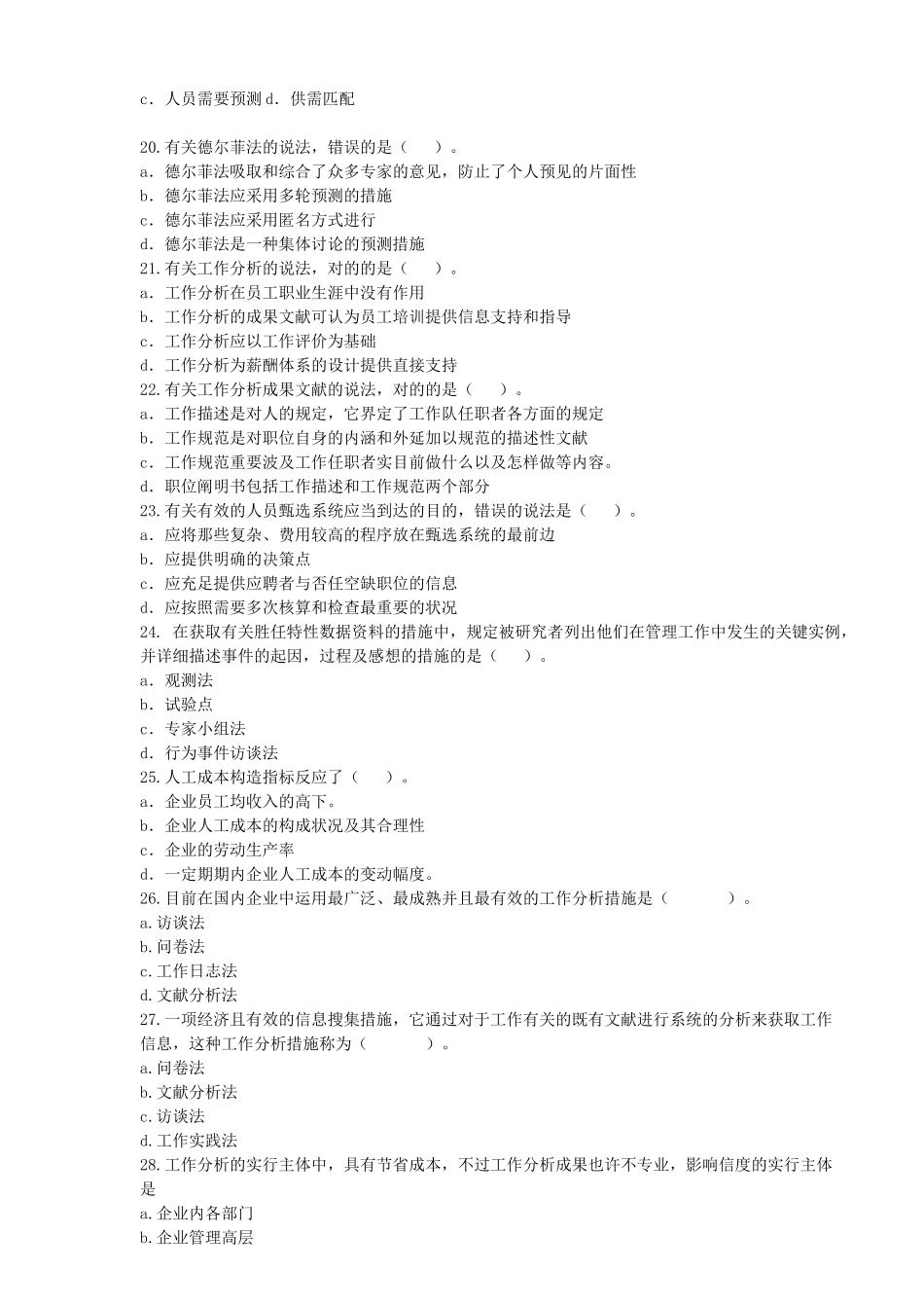 2024年中级经济师人力资源管理教材讲义_第3页