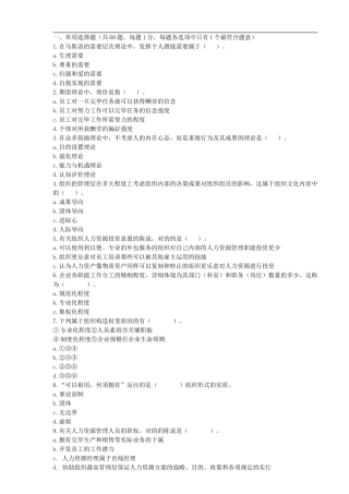 2024年中级经济师人力资源管理教材讲义