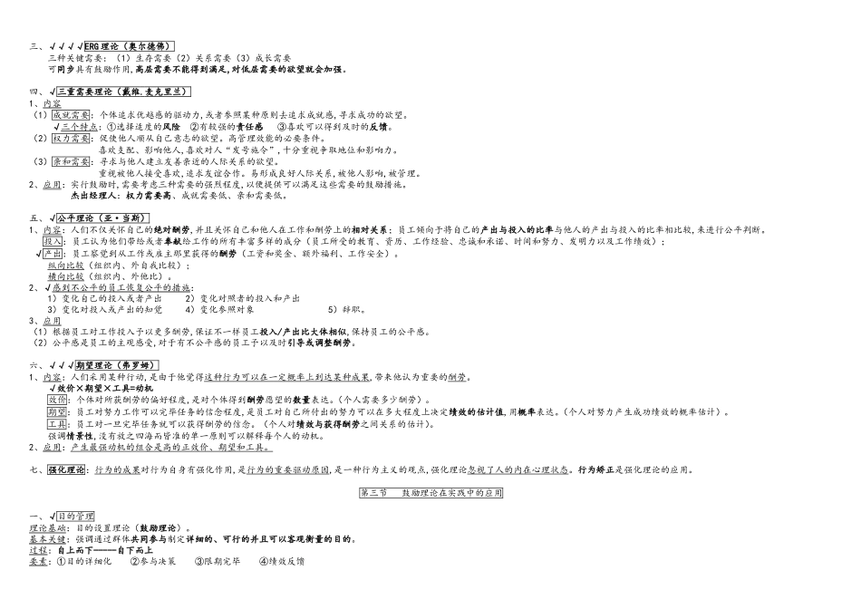 2024年中级经济师人力资源精华版_第2页