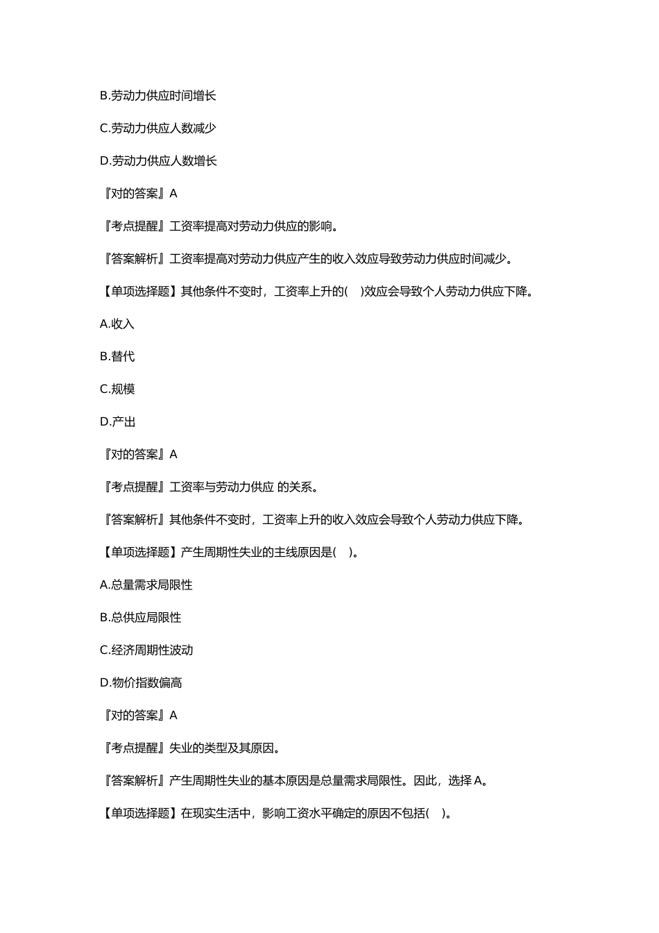 2024年中级经济师人力资源考试章节练习题_第2页