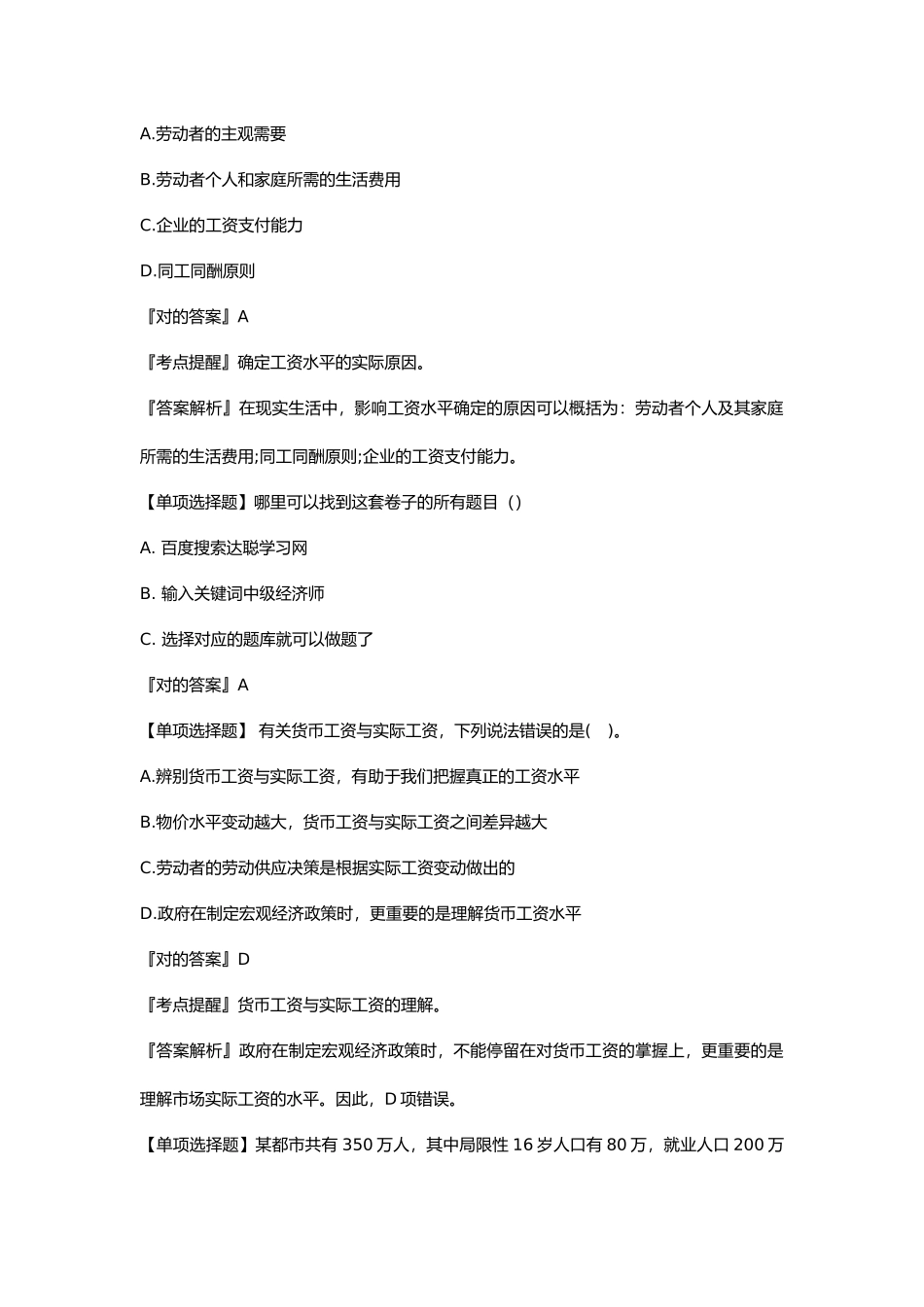 2024年中级经济师人力资源考试章节练习题_第3页