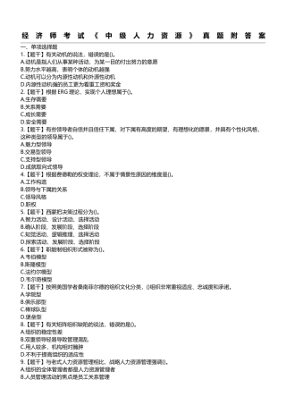 2024年中级经济师人力资源考试真题附答案