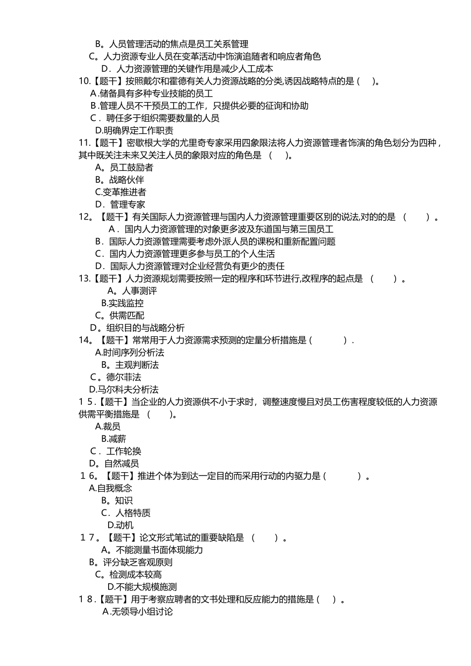2024年中级经济师人力资源考试真题附答案2_第2页