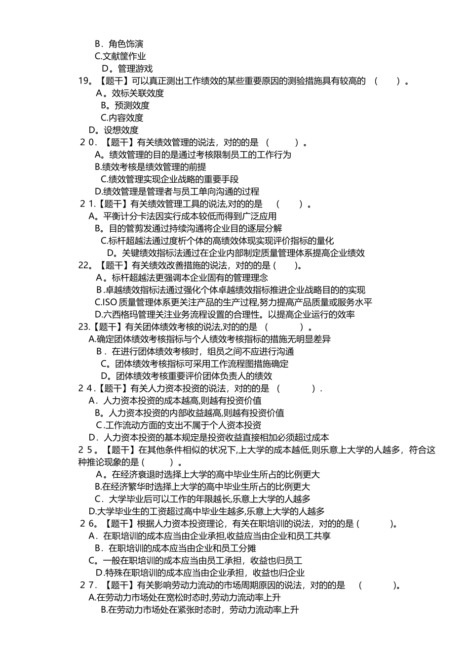 2024年中级经济师人力资源考试真题附答案2_第3页