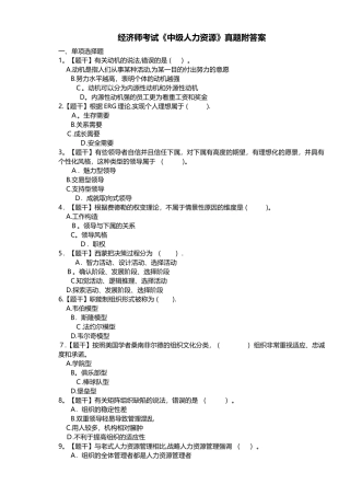 2024年中级经济师人力资源考试真题附答案2