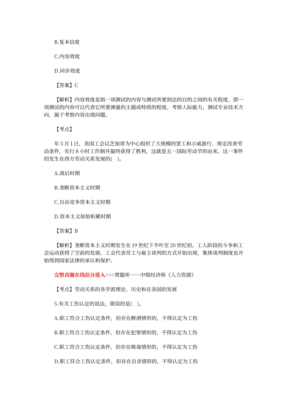 2024年中级经济师人力资源考试真题及答案_第2页