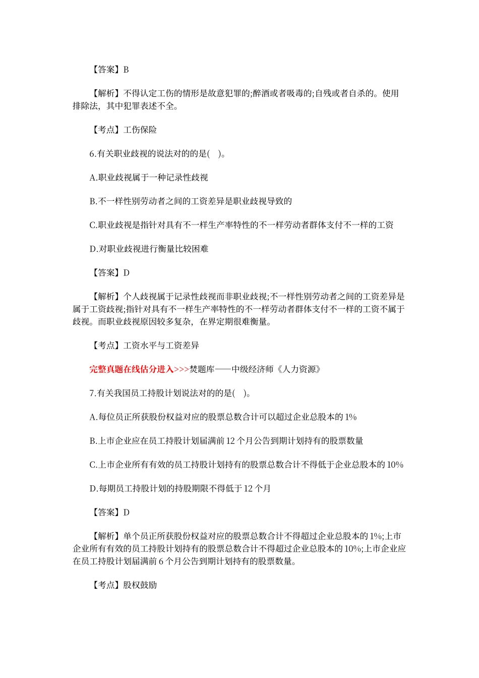 2024年中级经济师人力资源考试真题及答案_第3页