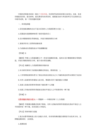 2024年中级经济师人力资源考试真题及答案