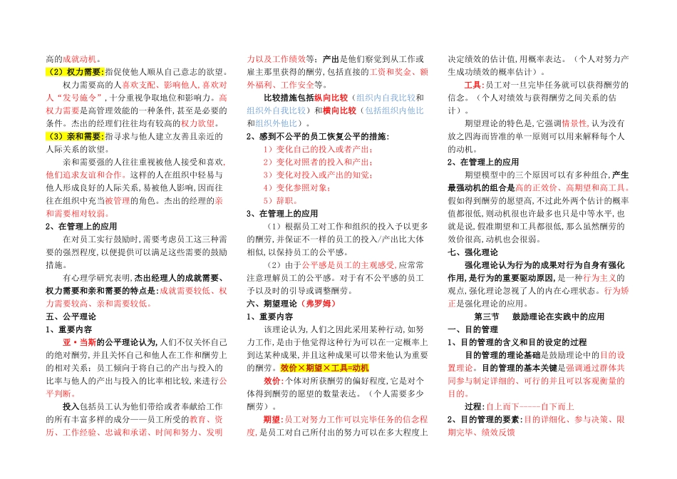 2024年中级经济师人力资源考试重点要点_第2页