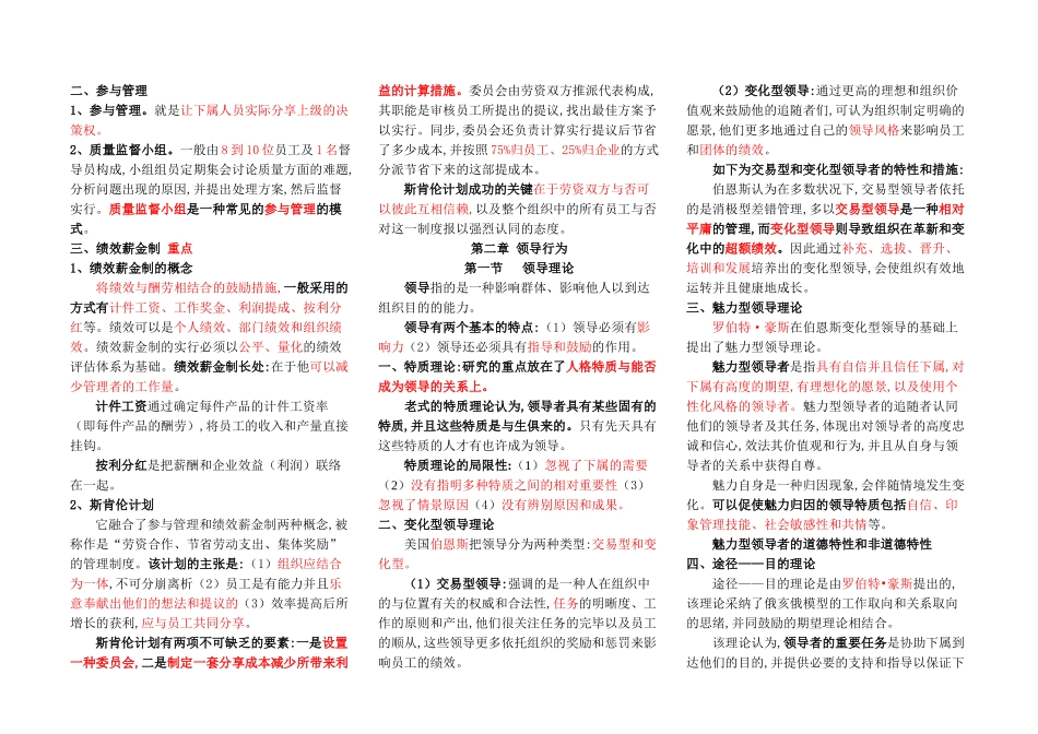 2024年中级经济师人力资源考试重点要点_第3页
