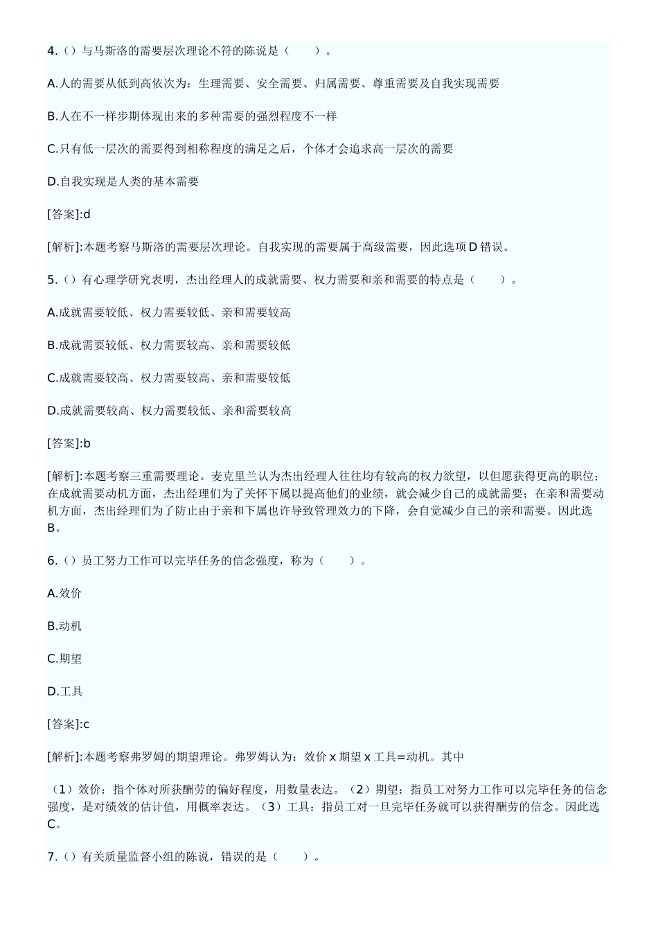 2024年中级经济师人力资源历年考试试题汇总_第2页