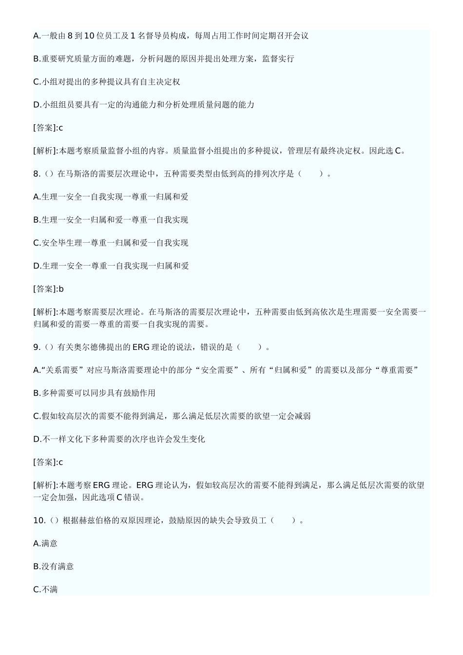 2024年中级经济师人力资源历年考试试题汇总_第3页