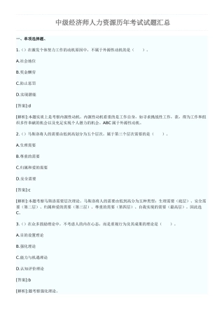2024年中级经济师人力资源历年考试试题汇总