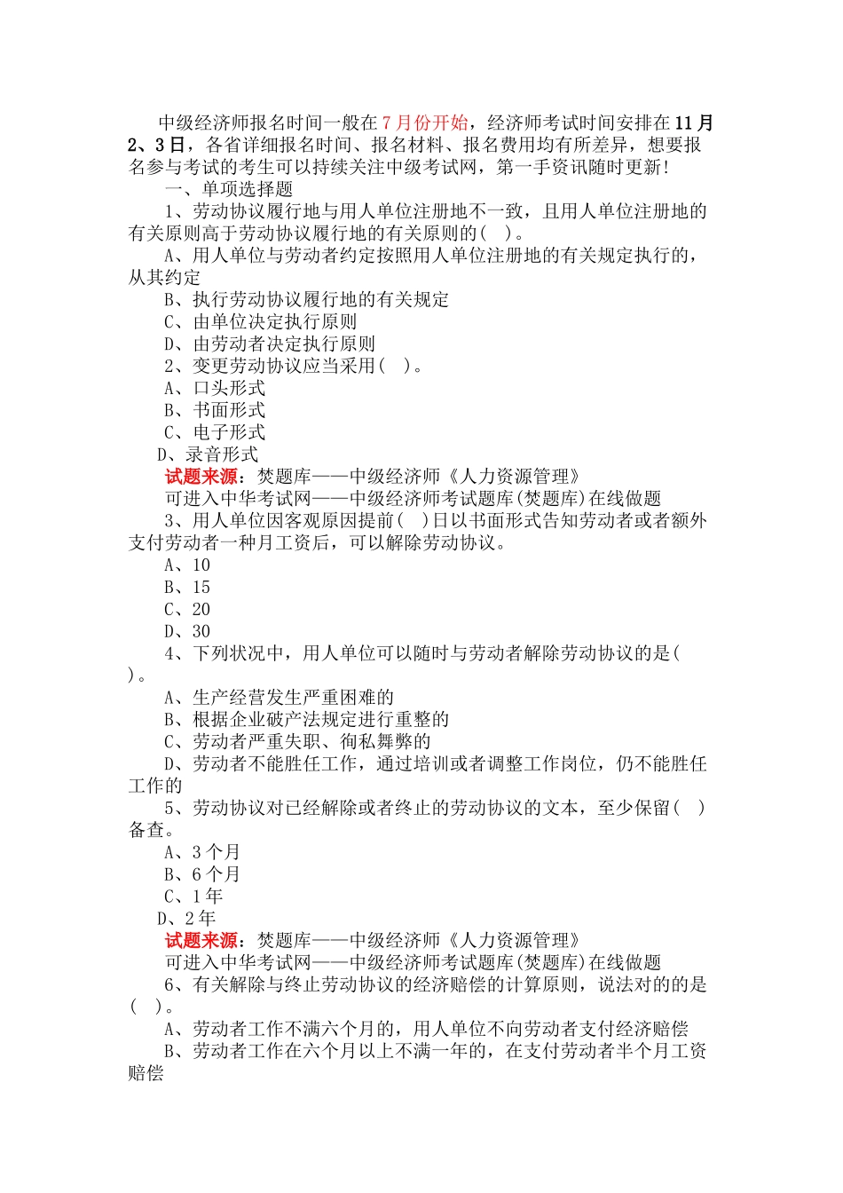 2024年中级经济师人力资源试题及答案_第2页