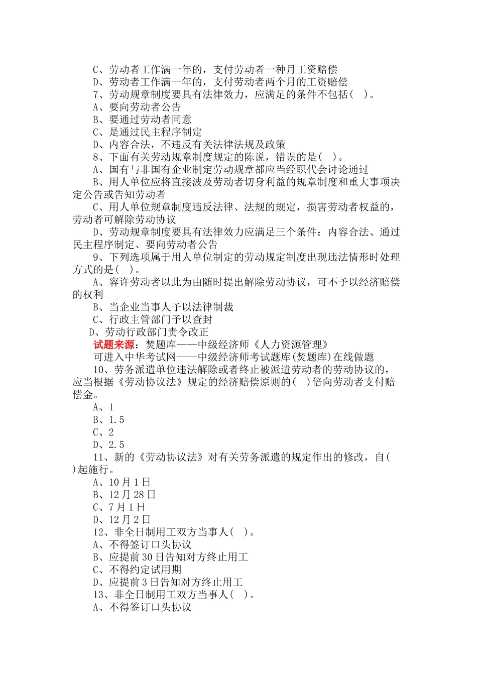 2024年中级经济师人力资源试题及答案_第3页