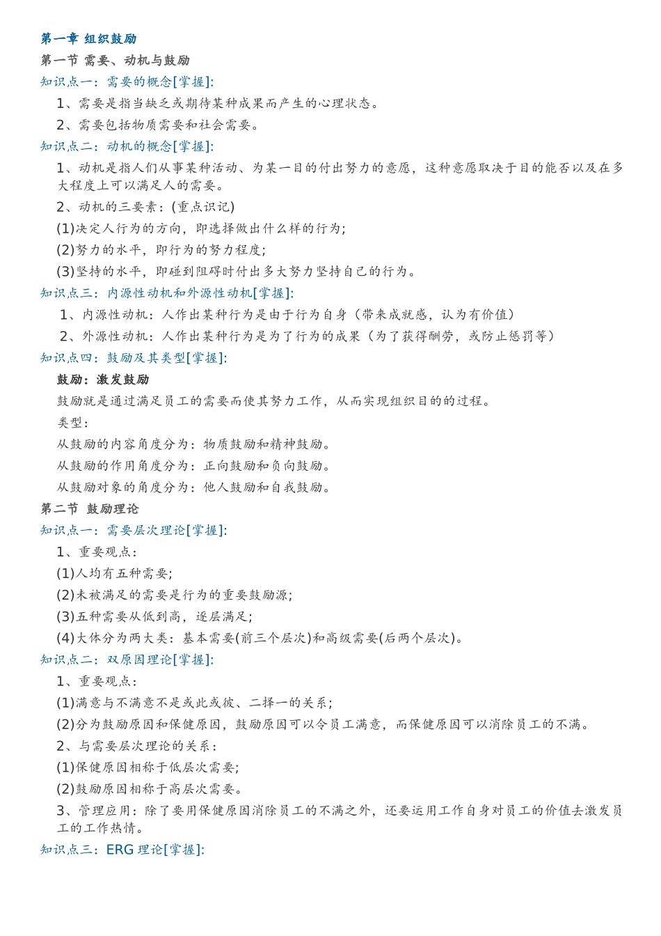 2024年中级经济师人力资源知识点_第1页