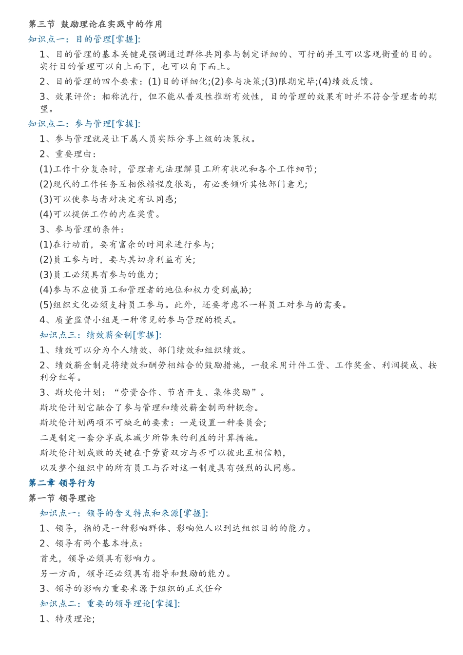 2024年中级经济师人力资源知识点_第3页