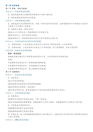 2024年中级经济师人力资源知识点