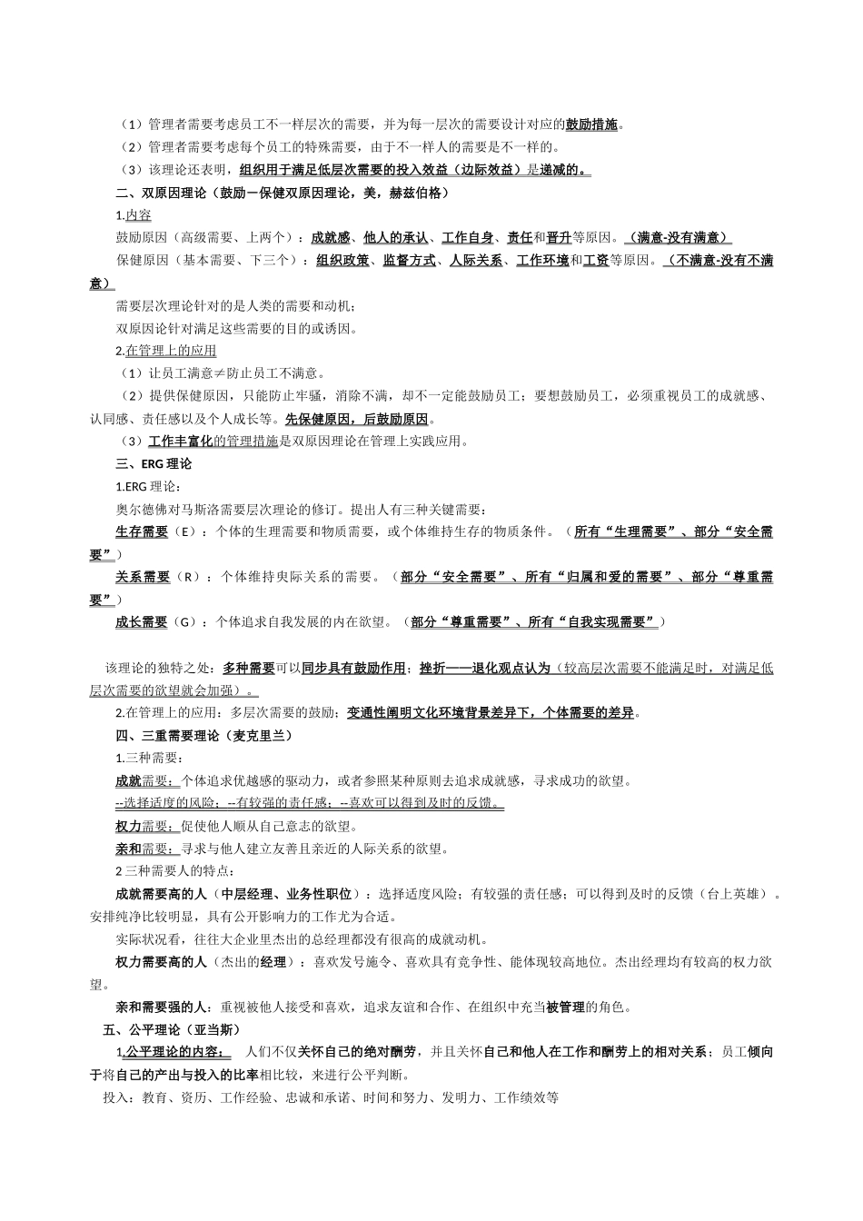 2024年中级经济师人力资源重点知识点总节_第2页