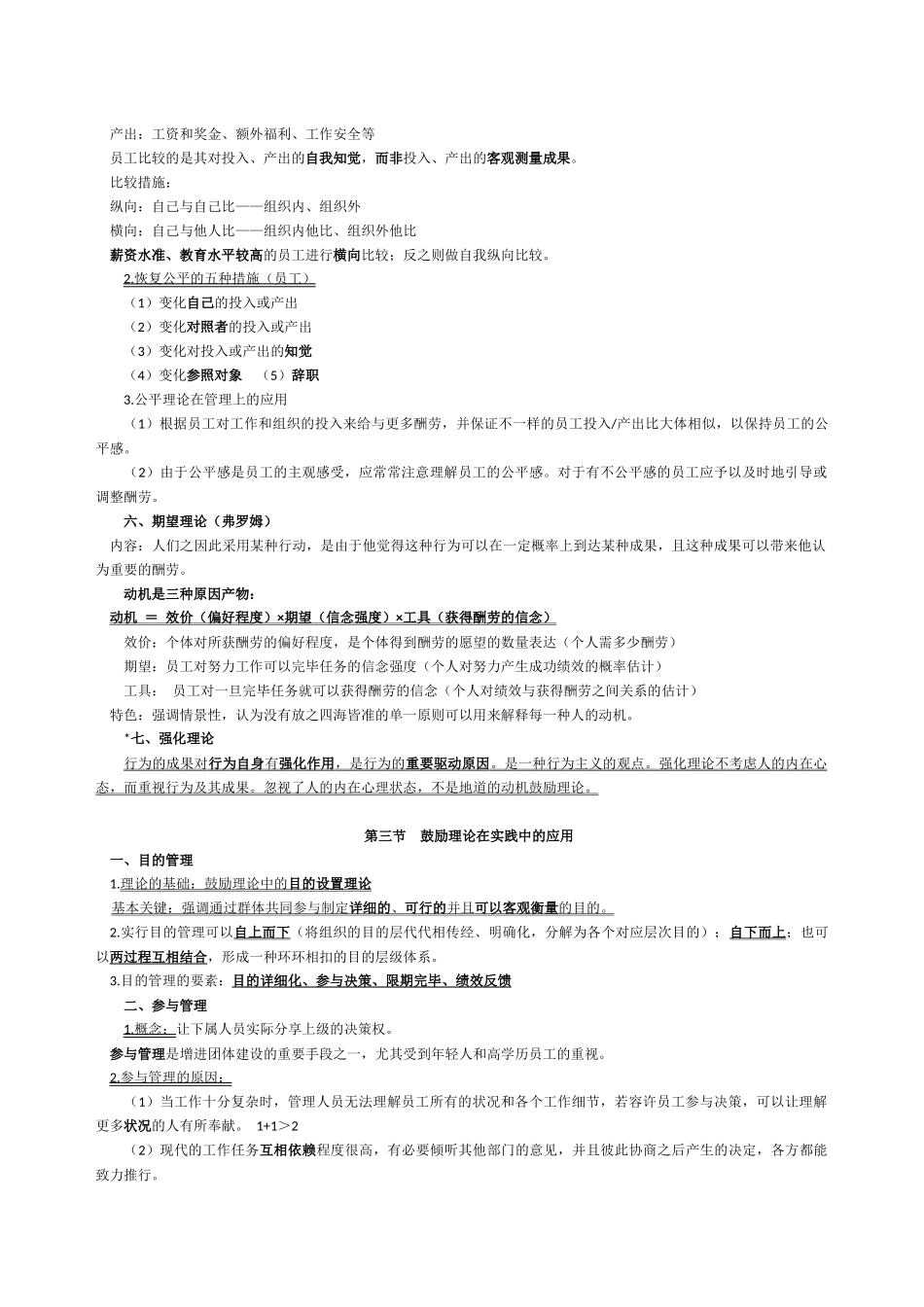 2024年中级经济师人力资源重点知识点总节_第3页