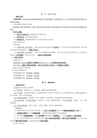 2024年中级经济师人力资源重点知识点总节